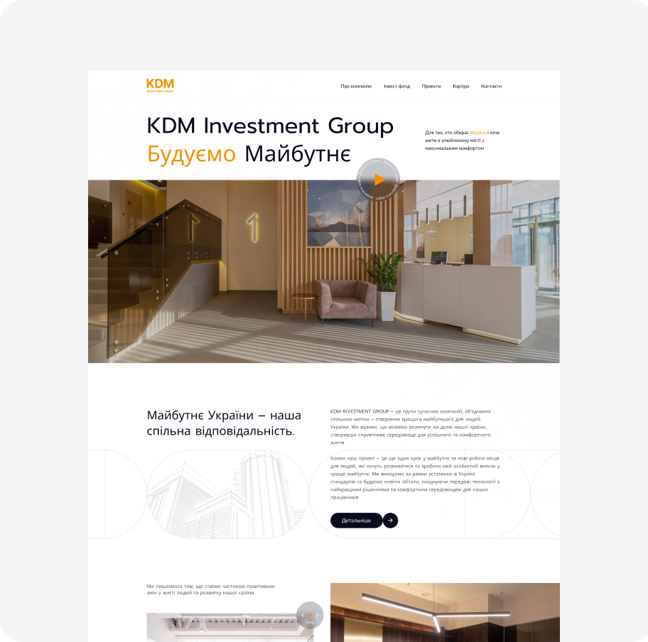 Візуалізація кейсу KDM Investment Group